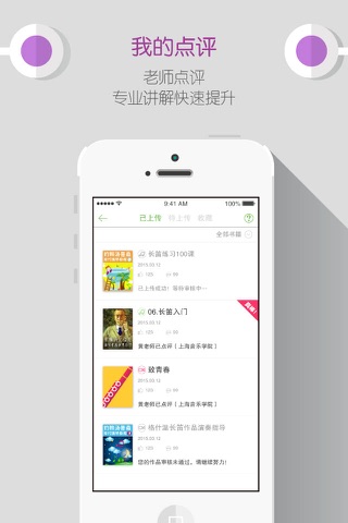 弹吧长笛—找长笛乐谱找老师,儿童早教音乐启蒙 screenshot 2