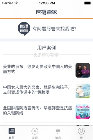 传播管家 screenshot 2