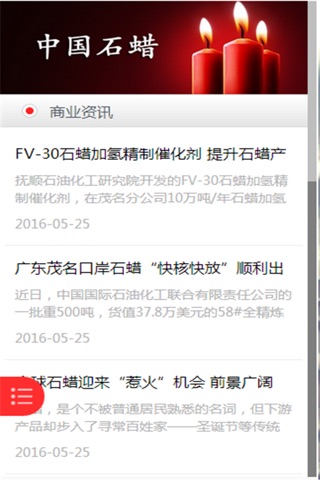 中国石蜡网 screenshot 2