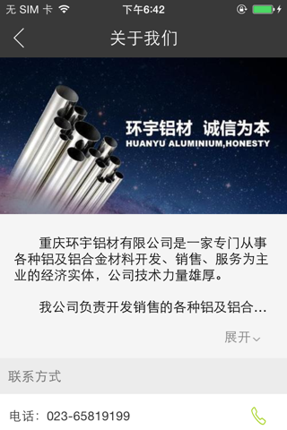 中国铝锻件网 screenshot 4