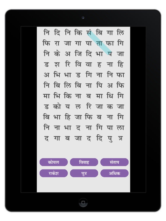 Hindi Word Search Shabd Khojのおすすめ画像4