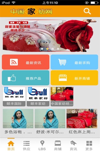 中国家纺网-行业平台 screenshot 2