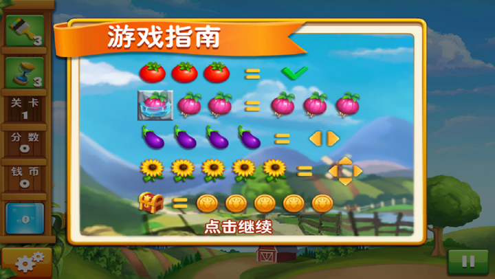 農場消消樂完美版-免費經典單機天天消消樂，休閒益智全民愛消除 screenshot 2