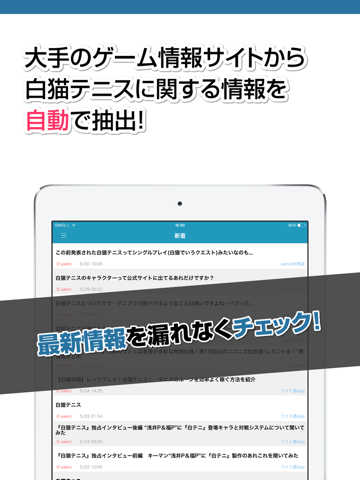 攻略ニュースまとめ for 白猫テニスのおすすめ画像2