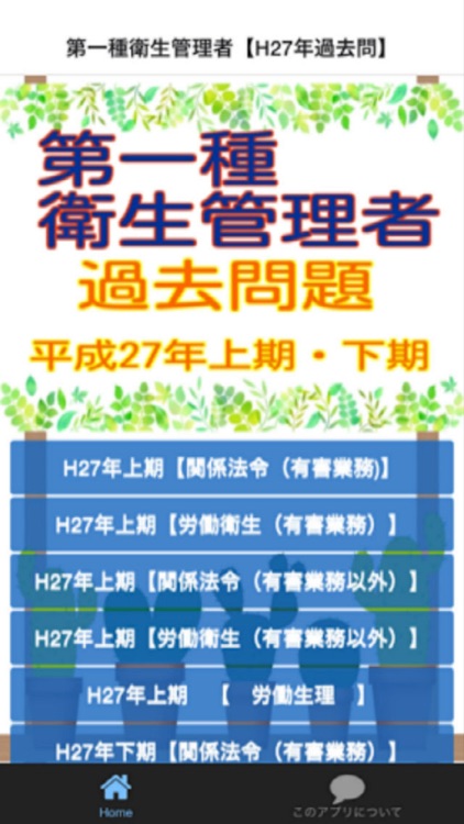 第一種衛生管理者【平成27年上期・下期　過去問題】