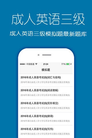 成人英语三级题库2016最新版 screenshot 2