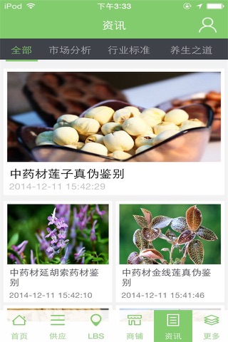 中国药材-药材行业平台 screenshot 3