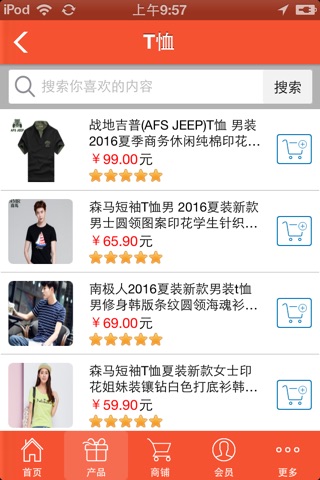 中国服装平台 screenshot 2