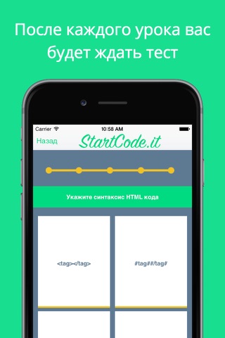 StartCode.it - Самый легкий способ обучению веб-программированию прямо в твоем кармане. screenshot 3