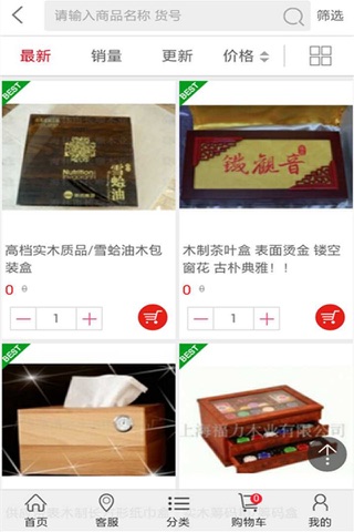 木制品销售网 screenshot 2