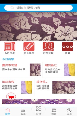 中国色织网 screenshot 2