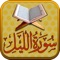 Surah Al-Lail is designed for you to learn your Quran reciting 