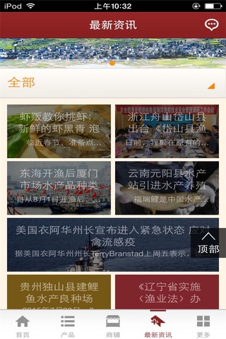 中国渔业-行业平台 screenshot 3