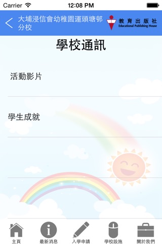 大埔浸信會幼稚園運頭塘邨分校 TAI PO BAPTIST KG WAN TAU TONG screenshot 3