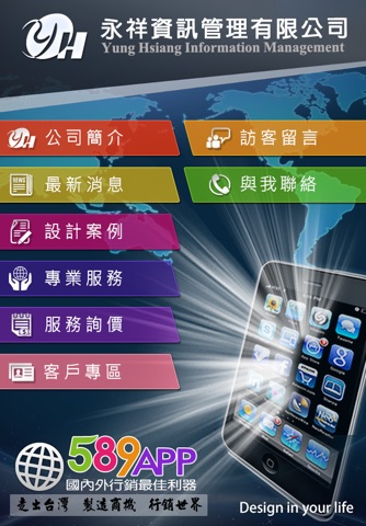 永祥資訊App screenshot 2