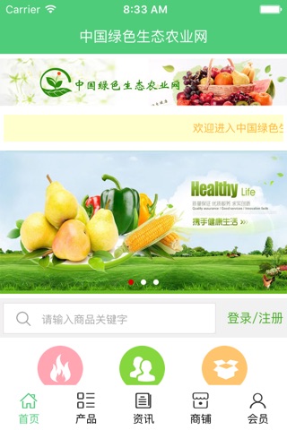 绿色生态农业网.. screenshot 2