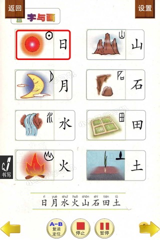 小虫子点读机(小学语文北师大版全集) screenshot 2