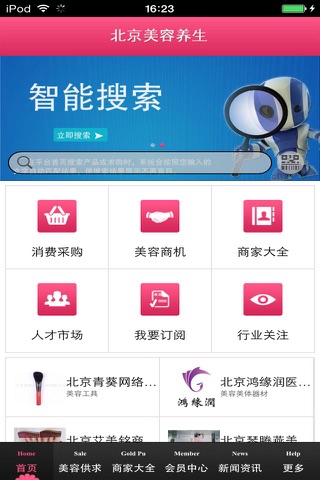 北京美容养生行业市场 screenshot 3