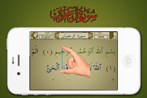 Surah No. 03 Aaly-Imran screenshot 2