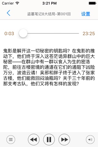 盗墓笔记(有声合集) screenshot 2