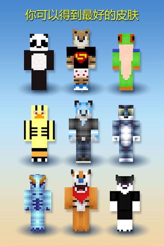 Cube Animal Skins - Skin Collection for MineCraft Pocket Edition screenshot 2