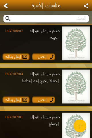 أسرة المزيني screenshot 4