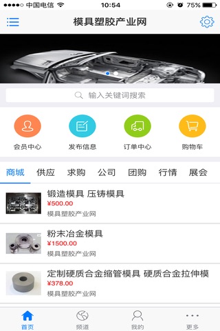 模具塑胶产业网 screenshot 2