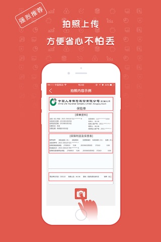 51保单管家 - 每张保单都需要管家服务 screenshot 2