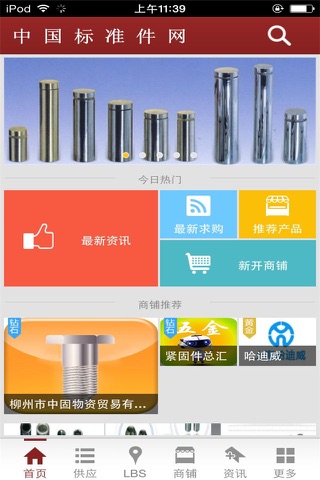 中国标准件网-紧固件综合信息平台 screenshot 2