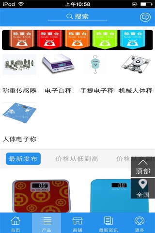 中国称重计量设备平台 screenshot 2
