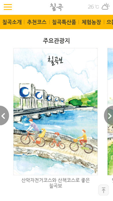 Screenshot #2 pour 칠곡관광