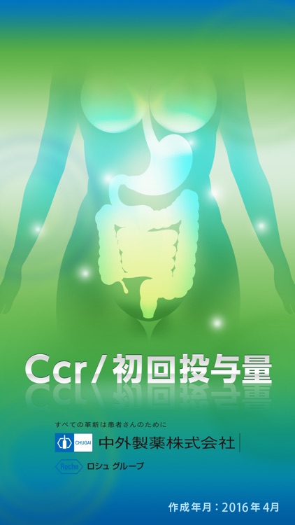 Ccr/初回投与量