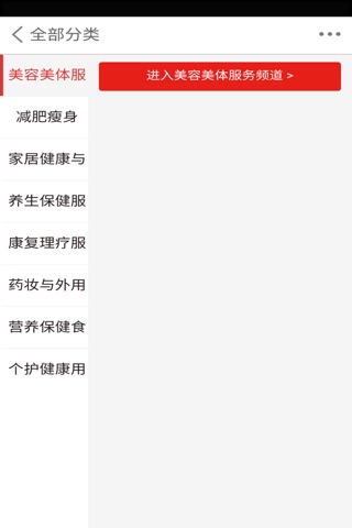 中国养生康复网 screenshot 3