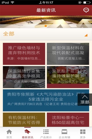中国保温材料平台 screenshot 3