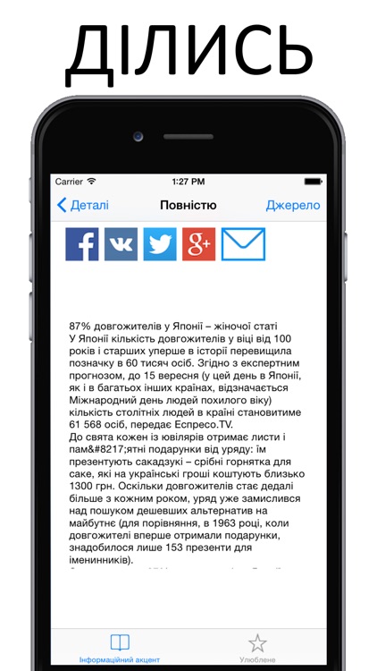 Інформаційний Акцент screenshot-3