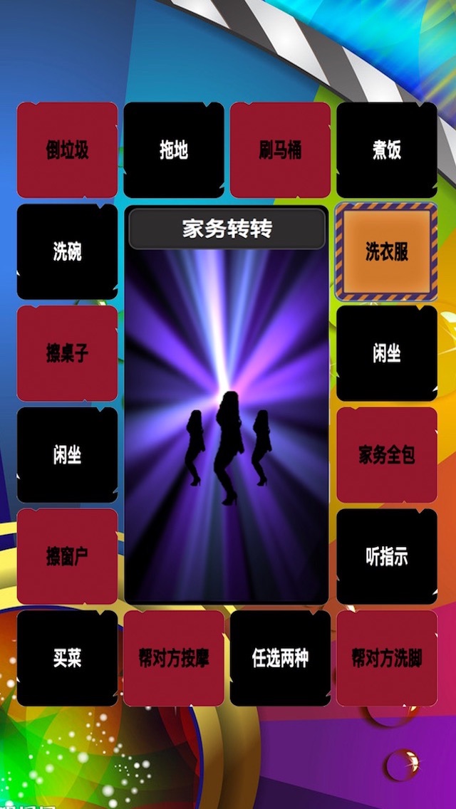 多功能游戏转盘：真心话大冒险/喝酒神器/家... screenshot1