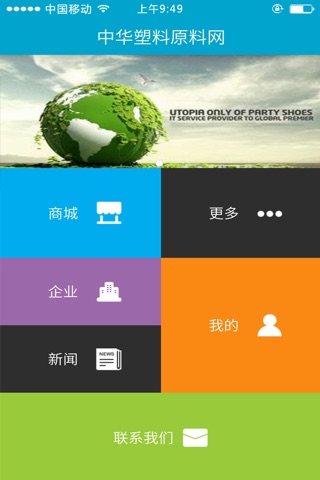 中华塑料原料网. screenshot 4