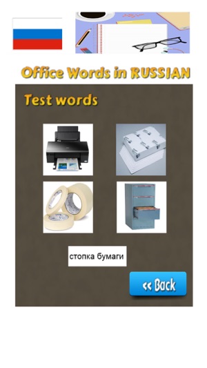 Office Words in Russian Language(圖2)-速報App