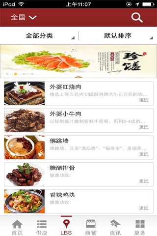中国私家菜门户 screenshot 3