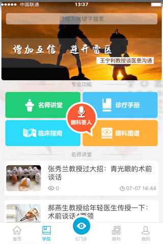 惟视眼科医生端 screenshot 2