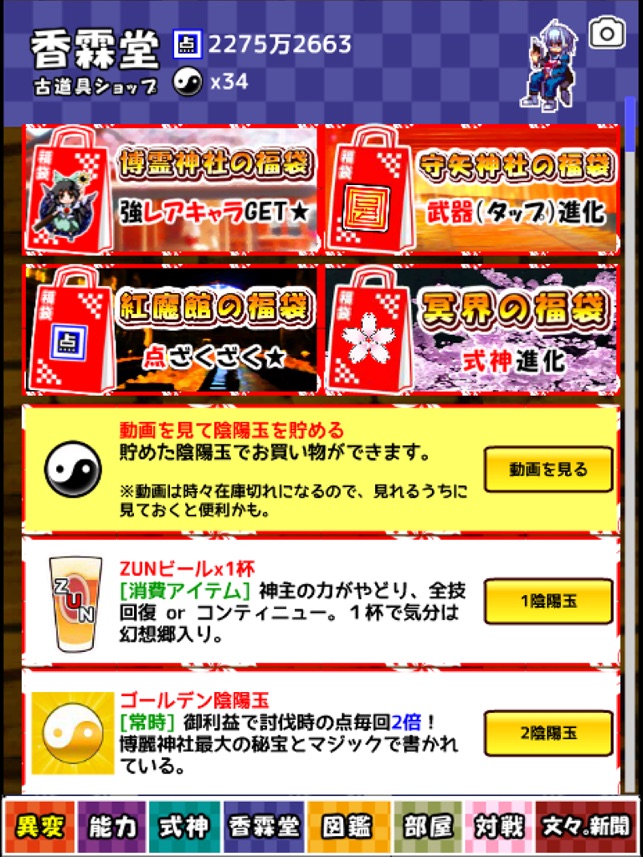 放置系タップ異変for東方 無料rpg連射ゲーム アプリ をapp Storeで