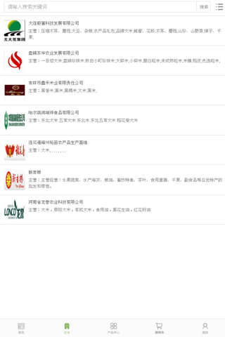 中国大米交易平台 screenshot 2
