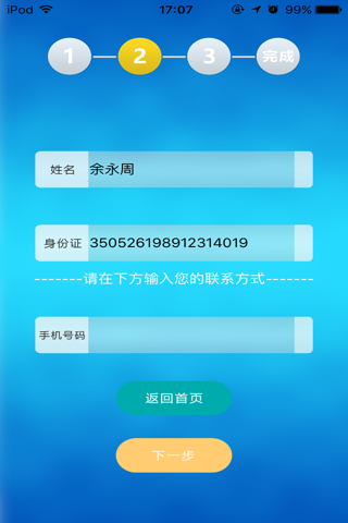 上海社保认证 screenshot 4