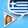 Greek Video Dictionary - Translate, Learn and Speak with Video Phrasebook