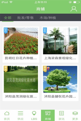 中国花卉网（客户端） screenshot 2