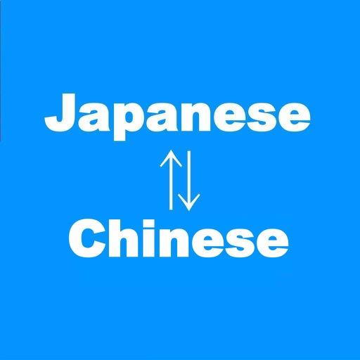 Japanese to Chinese Translation - Chinese to Japanese Language Translation and Dictionary Paid ver