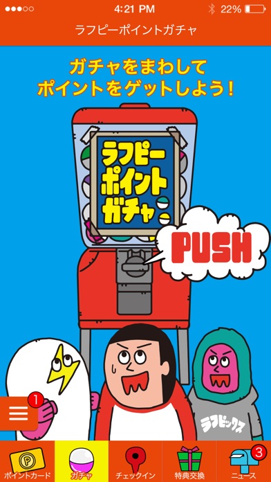 ラフピー screenshot1