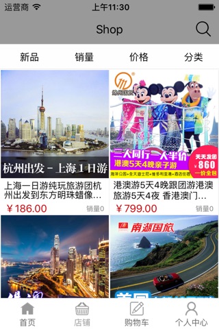 旅游平台 screenshot 2