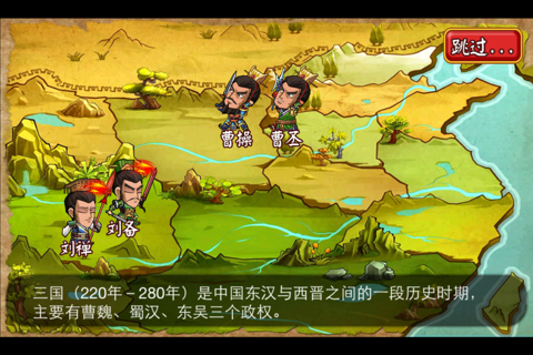 赤犬与苍狼-三国英雄传说 screenshot 3