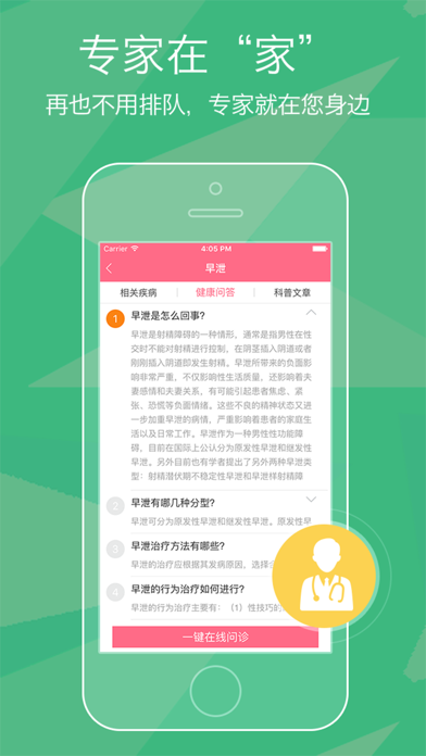 Screenshot #3 pour 夫妻性爱医生 - 午夜成人百科